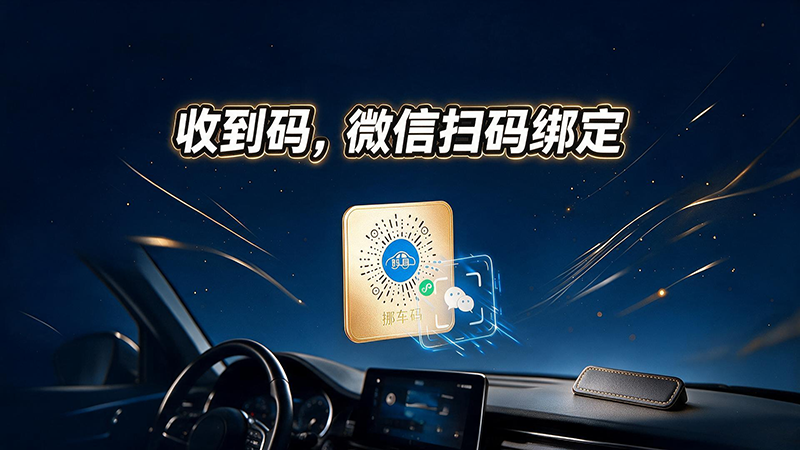 放置车内