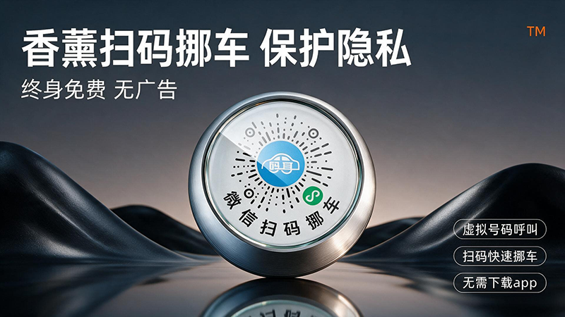 香薰挪车码牌铝合金版